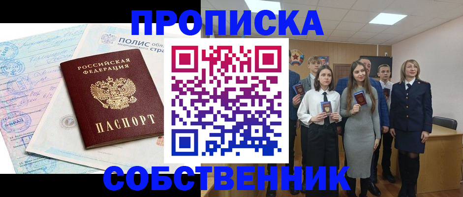прописка законно в Верхней Пышме
